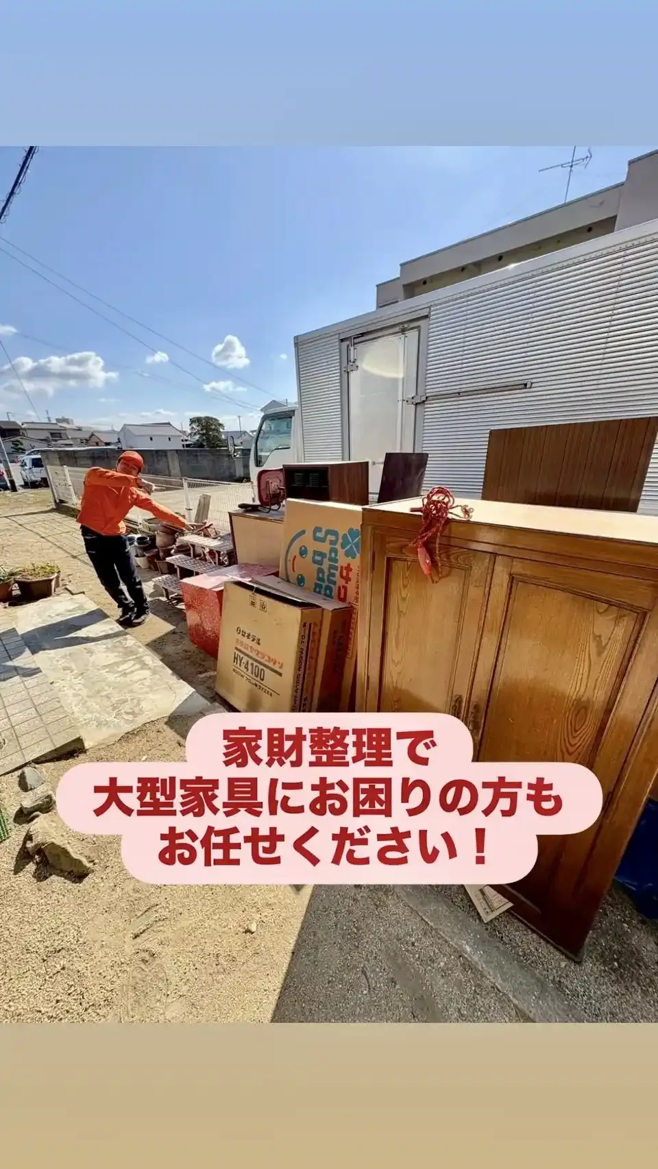 家財整理で運び出した大型家具や不用品を屋外にまとめた様子