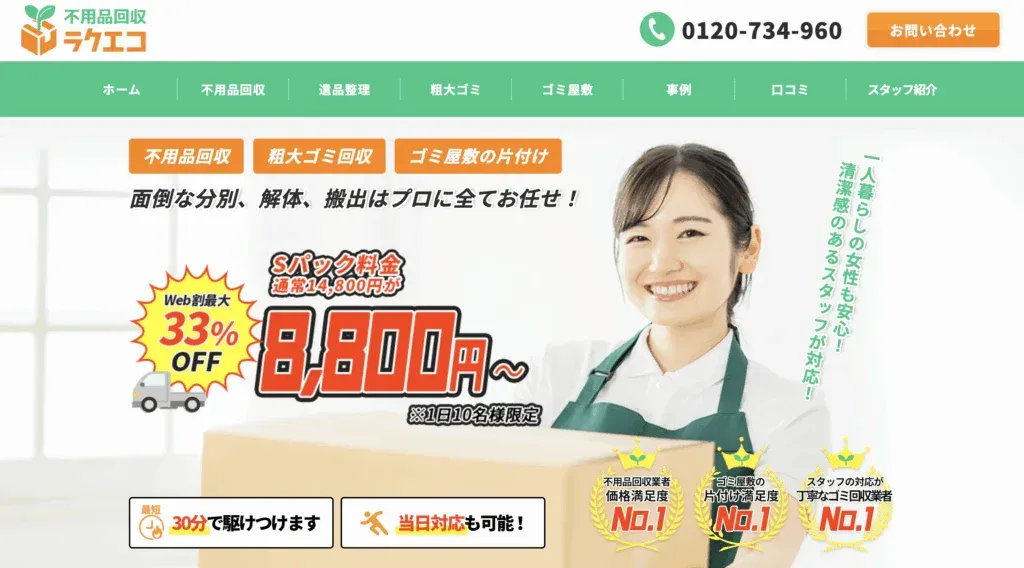 ラクエコのトップ画面