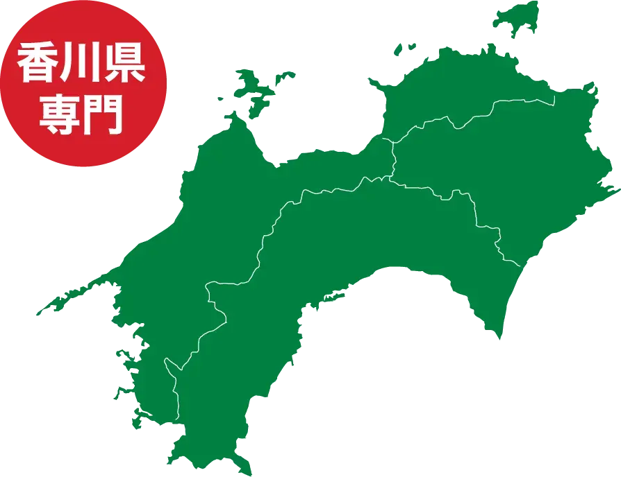 地域密着型出張費０円！