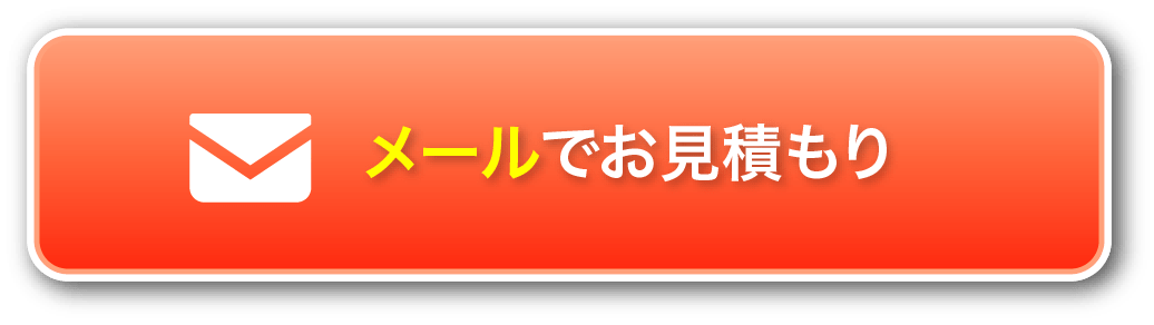 メールアイコン