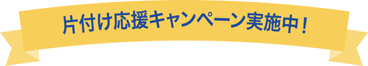 キャンペーンバナー