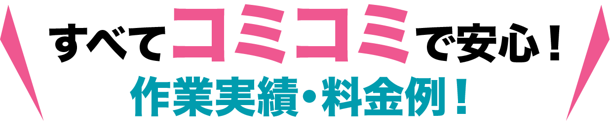 コミコミパック料金例