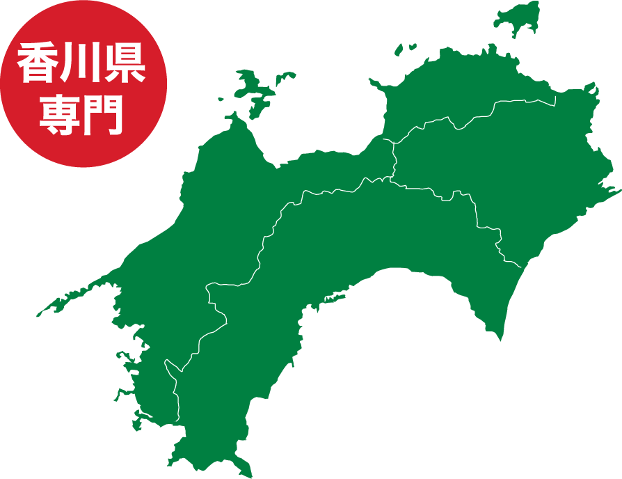 地域密着型出張費0円!