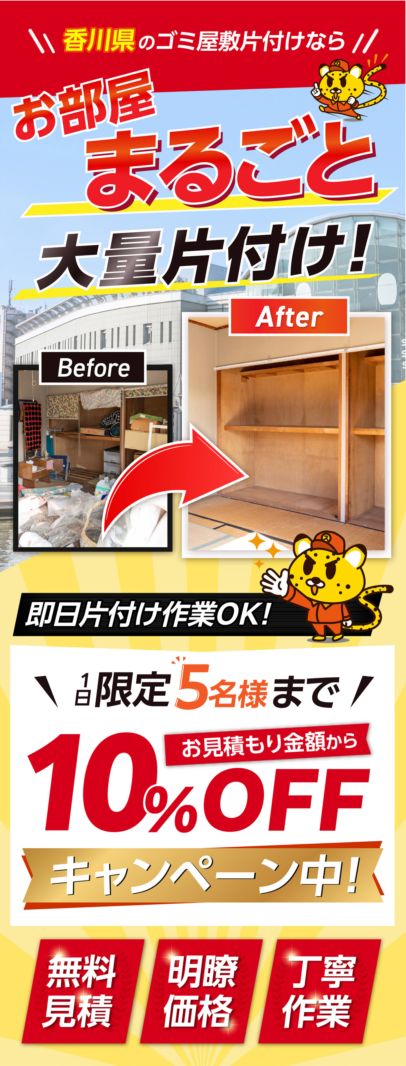 香川県のゴミ屋敷片付けなら遺品整理スマートにお任せ！